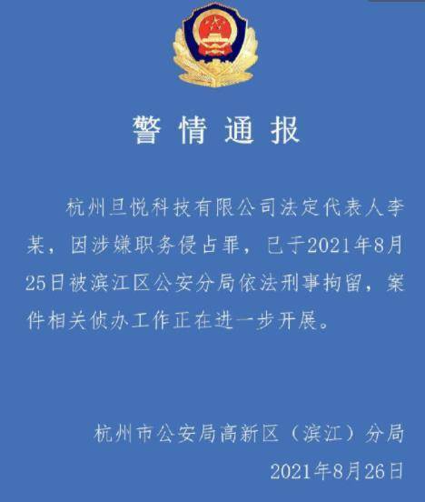 杭州蘭迪英語創始人被刑事拘留，12家關聯公司與騰訊滬江等投資方受關注